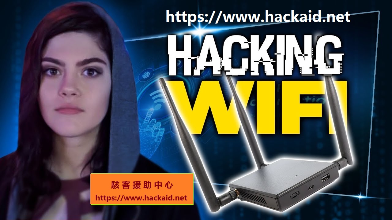 Wi-Fi Pineapple：揭示無線網路漏洞的雙刃劍