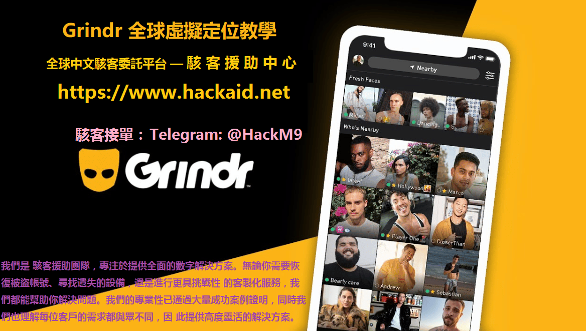 駭客援助中心全球虛擬定位